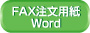 FAXʸWORD