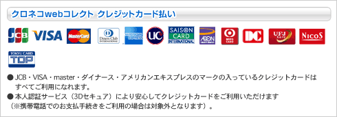 クロネコwebコレクトクレジットカード払い