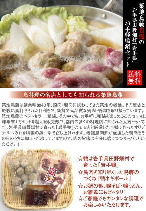 1712円 ファッションデザイナー 鳥藤の鴨鍋セット 2?3人前セット 1712円 ファッションデザイナー 鳥藤の鴨鍋セット 2?3人前セット